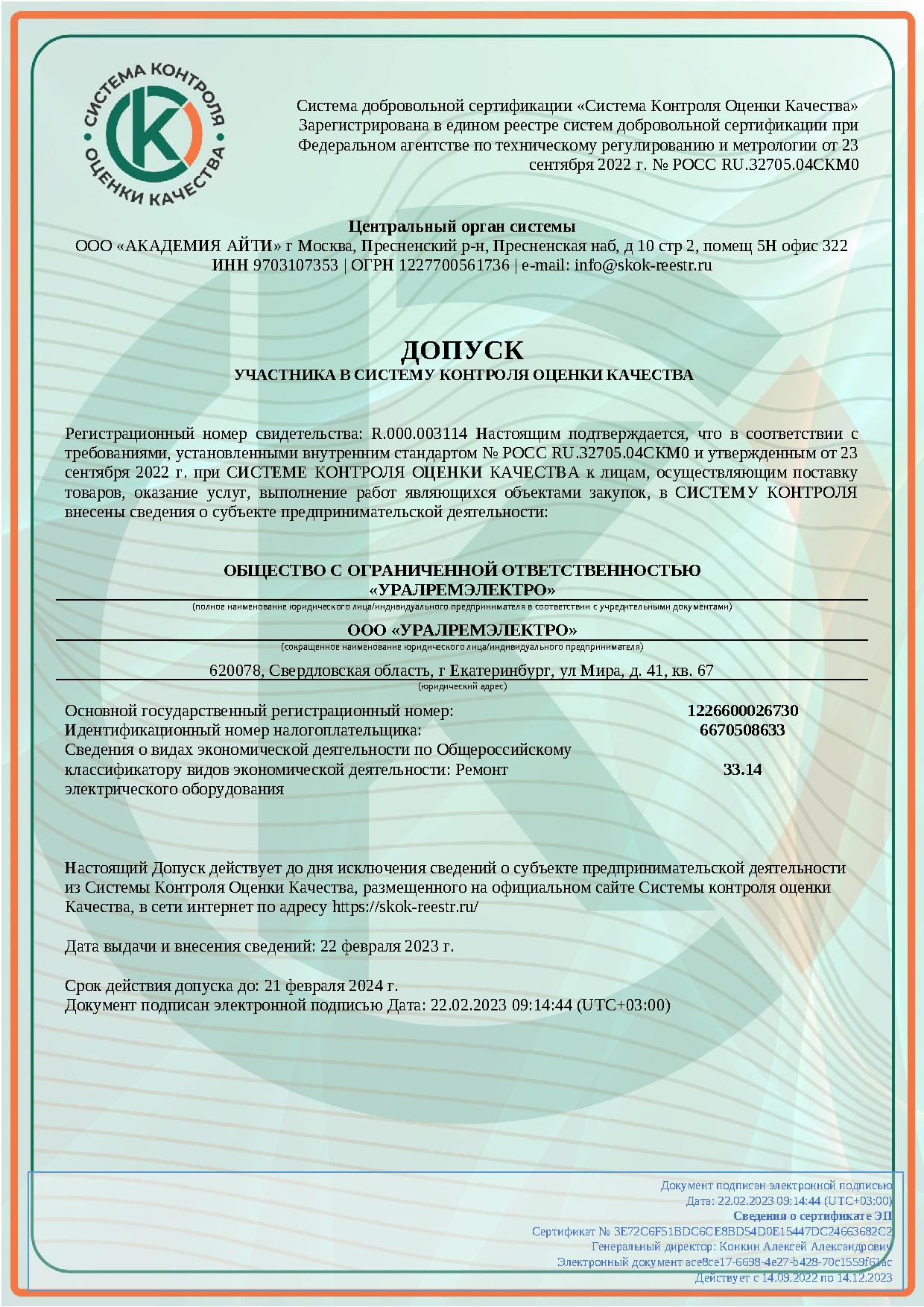 Сертификаты