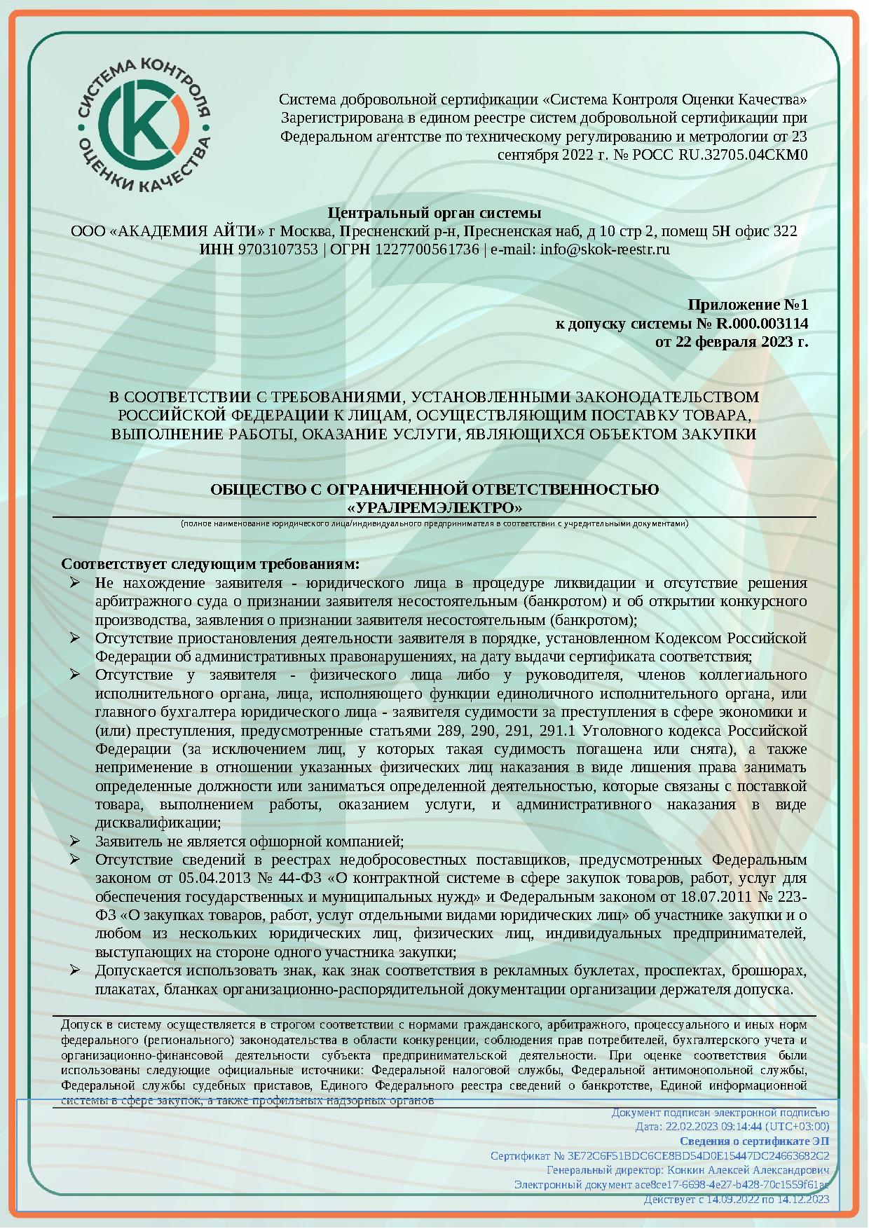 Сертификаты